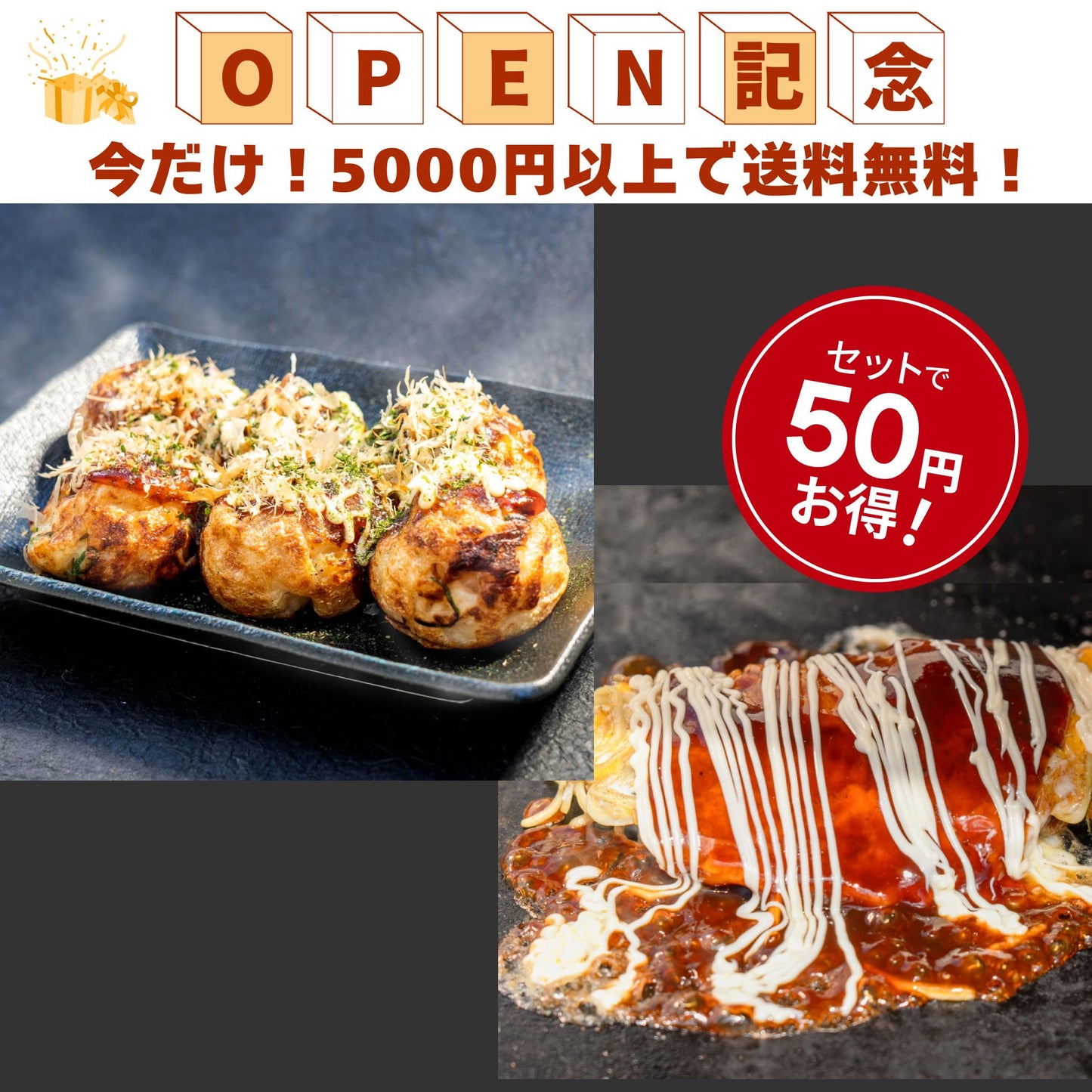 京風たこ焼き、モダンオムたこセット